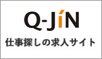 仕事探しの求人サイトQ-JiN